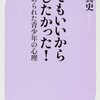 『誰でもいいから殺したかった！』