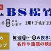 【BS松竹東急】テレビで「小津安二郎特集」など放送。