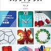 ステンドグラスの技法書決定版「ステンドグラス」