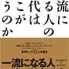 一流になるための一歩