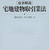 宅建士の勉強開始