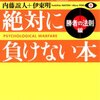 「心理戦」で絶対に負けない本 勝者の法則編 