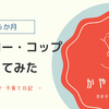 👶【生後６か月】ストロー・コップ飲み練習してみた！