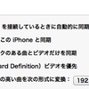 Wi-Fi自動同期が機能しない時の暫定対処法