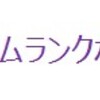 スタジアムのスコアを考えてみる