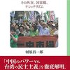 民主化後の台湾