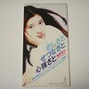 前前前前世（一つ多い）を聴いて思ったこと。