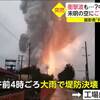 「中国で大洪水被害‼️車輌も数千台が浮かび、🔋感電死も相次ぐ‼️」ダムも決壊し、インフラ問題が浮き彫りに‼️