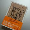 読みやすい自己啓発本見つけた！夢をかなえるゾウ