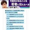 徴兵制度：君はこの国のために死ねますか？