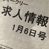 転職するって本当ですか？