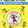 1971年アリゾナでメジャーリーグと対戦した【東京オリオンズ】の足跡。Vol.2 東京ロッテオリオンズ・スプリングトレーニング・プログラム