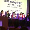 渋谷Ruby会議01でキーノートを務めました #428rk01