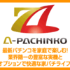 ギャンブルにハマる人ハマらない人　依存症