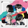 fhana の新曲 わたしのための物語 〜My Uncompleted Story〜  歌詞