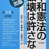 南野森教授（あっちの）ひろゆきから「社会にとって害悪」「発言を慎むべき」「良心を売っているのか、能力が足りないのか」…etcと批判される