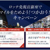 【Tips】銀座の免税店に立寄るだけ。タダでJALマイルがもらえるキャンペーン開催中【~9/30まで】