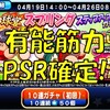 球宴スプリングステップアップガチャを引くべきか？メガネ東條いいね！[パワプロアプリ]