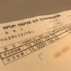 SPDR S&P 500 ETF（1557）から2017年12月分の分配金がありました！