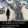 『ウクレレ先生』ー 自分を見失った人たちに送る、静かな癒しのものがたり。