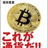 暗号通貨 vs. 国家