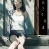 『めんとりさま』電撃マオウ1月号より新連載！ホラー小説『めんとりさま』を筒井いつきがコミカライズ