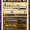 ドラクエウォークのまったりちいさなメダル集め！