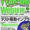  WEB+DB PRESS Vol.80