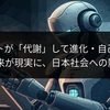 ロボットが「代謝」して進化・自己修復！SFの未来が現実に、日本社会への影響は？