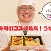 【テイクアウト】コスパ最高！きらら寿司の新商品「うなぎ弁当」♪ランチパスポートでワンコインに！