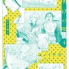 夜明けの唄【単行本版】シュークリームユノイチカ