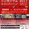 OKEON美ら森プロジェクトシンポジウム2017  