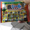 〔鉄道〕鉄道シールウエハースの販売場所＆情報📝