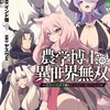 農学博士の異世界無双〜禁忌の知識で築くモンスター娘ハーレム〜KADOKAWAインド僧