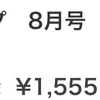 【悲報】Vジャンプ、メルカリでしか買えない。