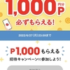 メルカリで1000ptもらえます　招待コード