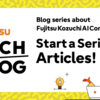 Advance Notice for the second blog series about Fujitsu Kozuchi AI core engines