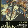 xxxHOLiC 10 / BLACKLAGOON 6