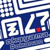 「Okayama.なんか（おかやまドットなんか）」というコミュニティを立ち上げました ＆ 第1回イベントやります！