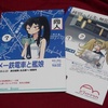 【同人誌】メー鉄電車と艦娘