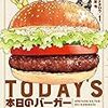 「本日のバーガー」1巻(Kindle版)