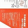 中嶋聡『ブルマーはなぜ消えたのか―セクハラと心の傷の文化を問う』