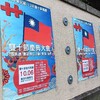 東京中華学校　双十節に行きました〜