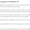 Windows 10 ESU が発表されました