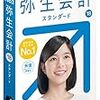 【仕事】　　　会計ソフトについて