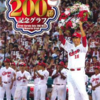 【中国新聞社】黒田博樹200勝記念グラフ #カープ #黒田博樹 #記念グラフ #200勝達成