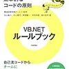 VBAのコーディングガイドラインを作ってみた