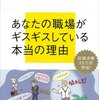 「不機嫌な職場」を読んだ