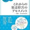 発達障害の診断が出るまでのプロセス