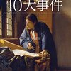 日本の金融リスク管理を変えた10大事件（藤井健司）